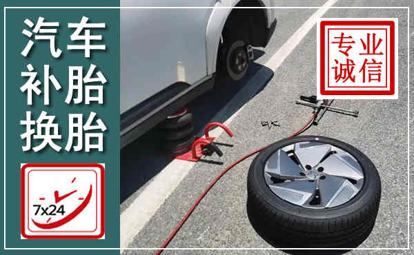 金秀汽车换轮胎,附近上门换轮胎电话